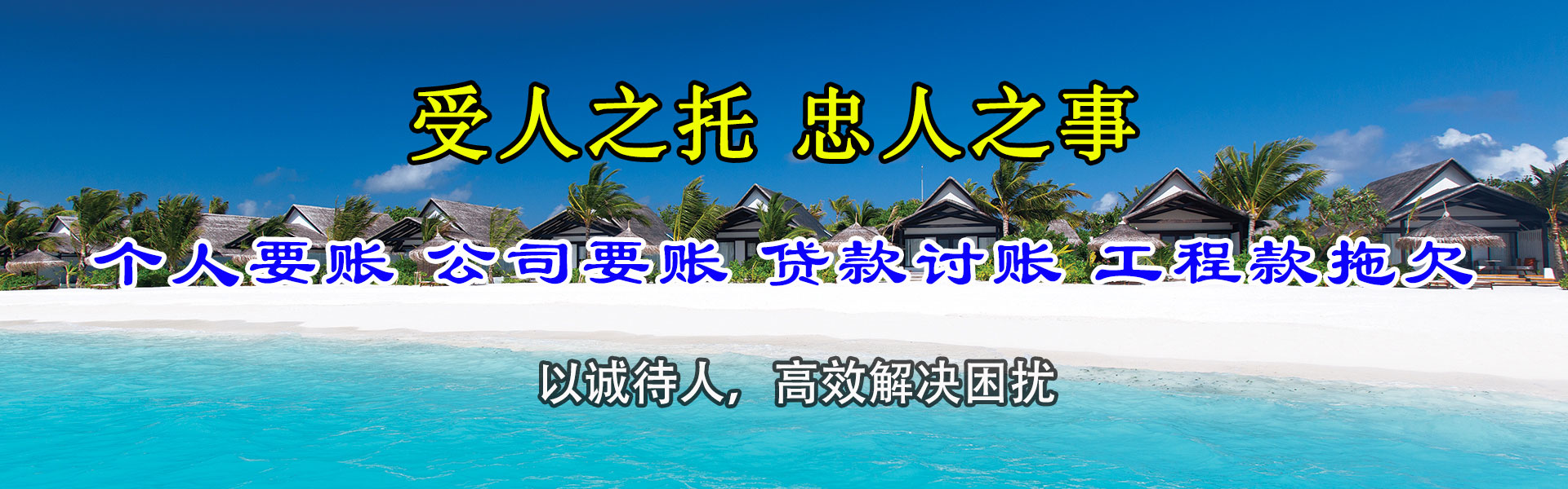 仙游讨债公司