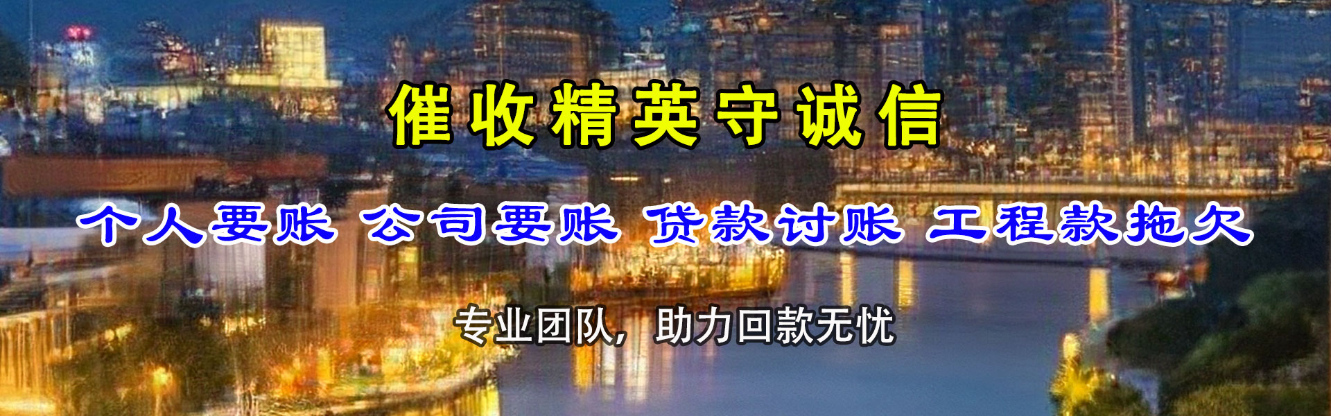 仙游收账公司